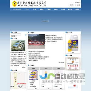西安爱丽丝畜牧有限公司 西安爱丽丝畜牧有限公司