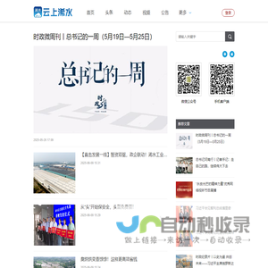 云上浠水