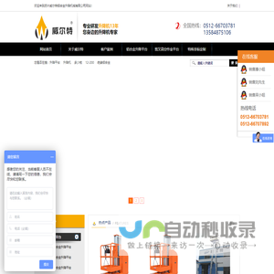 【升降机】铝合金升降机-移动式升降平台-高空作业平台-苏州威尔特铝合金升降机械有限公司