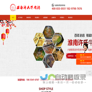 淮南许志牛肉汤，淮南许氏牛肉汤，淮南牛肉汤，淮南牛肉汤加盟