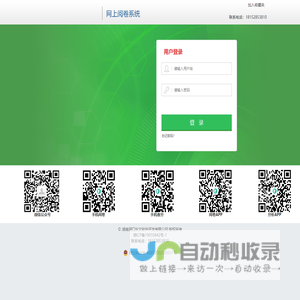 网上阅卷系统