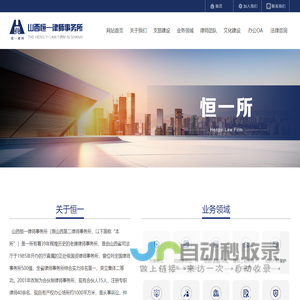 山西恒一律师事务所,山西律师,恒一律师-山西恒一律师事务所,山西律师,恒一律师