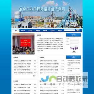 冶金工业工程质量监督信息网