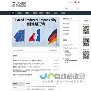法国EPR_德国EPR_亚马逊灯具能效注册_亚马逊欧代-VISHTEC未裕科技