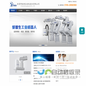 东莞市欧特自动化技术有限公司