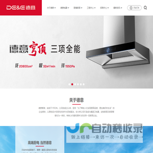 德意智家