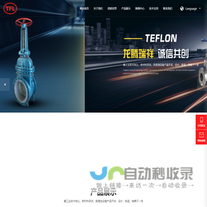 铁氟龙防腐科技（江苏）有限公司