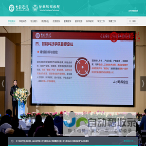 吉利学院 | 智能科技学院