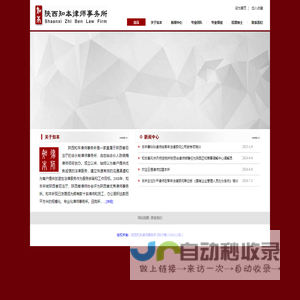 陕西知本律师事务所