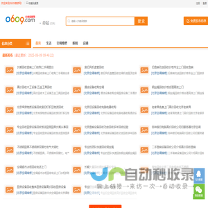0609维修网