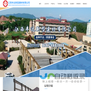 江西丰达新型建材有限公司-首页