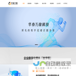 华泰万象科技-智慧商业解决方案提供商