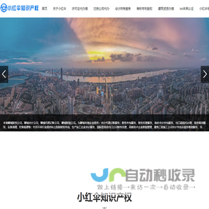聊城许可证代办,营业执照注册公司,代办公司注册,聊城会计公司,财务公司代理记账,商标注册申请,版权登记,软著代办,聊城专利申请,建筑资质办理,小红伞知识产权