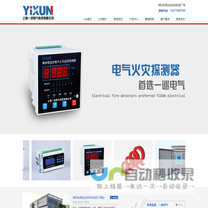 消防电源监控系统-上海一巡电气科技有限公司