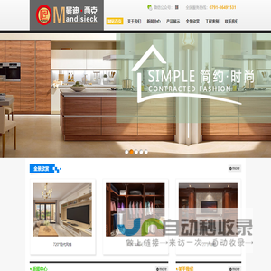 曼迪西克高端全屋定制 + 房地产配套供应商