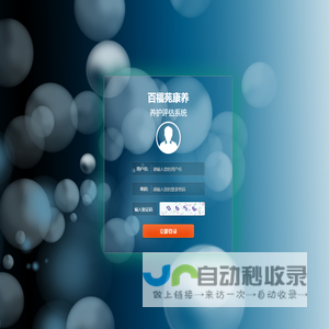 大庆市百福苑康养评估中心