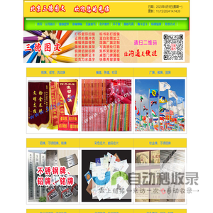 北京三德印务，位于大兴区黄村镇兴政街西口，竭诚为您提供下列服务：横幅锦旗、徽旗国旗、证件快照、标书胶装、复印打印、扫描出图、名片证卡、铜牌铝牌、不锈钢牌、展板展架、数码名片、条幅横幅、锦旗绶带、数码照片冲印、专业证件照、一寸证件照、二寸证件照、护照、展板写真、X展架、易拉宝、不干胶标签、信纸信封、无碳复写、彩页设计印刷、彩色复印打印、Autocad图纸打印、A3图纸扫描、数码打印、电子书打印胶装、书籍裁切等。