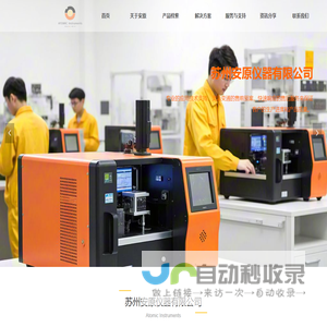苏州安原仪器有限公司