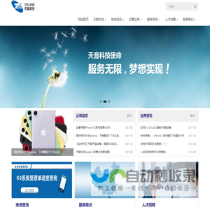 天音科技|手机维修|手机售后-深圳市天音科技发展有限公司