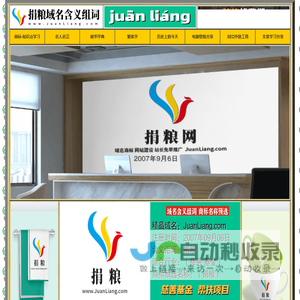 捐粮域名含义组词,捐粮网,juanliang.com