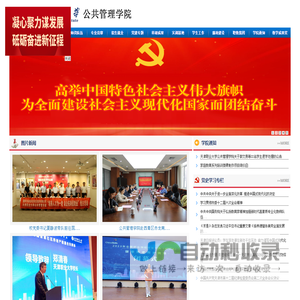 公共管理学院网站