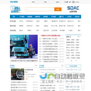卡车之友网