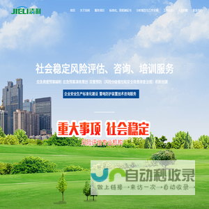 盐城市洁利安全技术服务有限公司