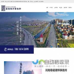河南郸城尊诺律师事务所—交通刑事离婚债务纠纷律师免费法律咨询