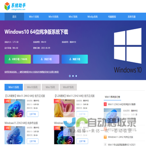 系统助手-win10系统下载_win7重装系统_u盘装win7系统下载