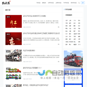 物流报-运车服务网-汽车托运行业综合资讯平台