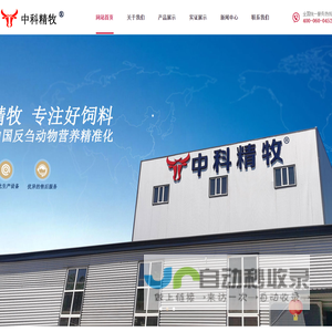中科精牧