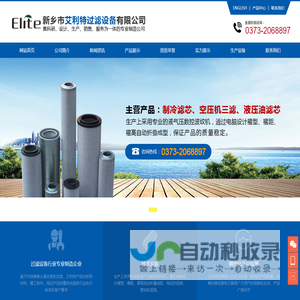 新乡市艾利特过滤设备有限公司