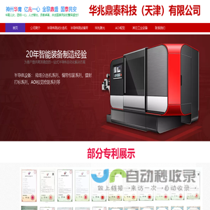 华兆鼎泰科技（天津）有限公司