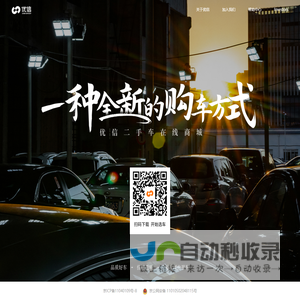 优信二手车