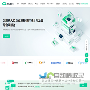 高灯科技-领先的交易数字化服务商