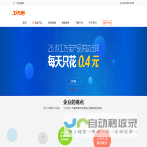工伤宝