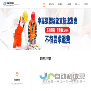 职称评审网_初级职称评审_中级职称评审_高级职称评审