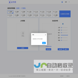 361证件照—在线制作证件照，足不出户解决急需证件照问题