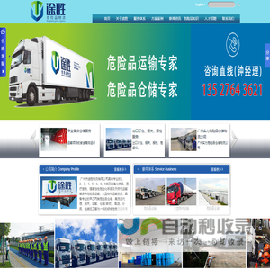 广州危险品运输-广州危险品运输公司-东莞危险品物流公司-广州