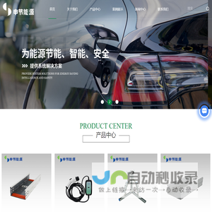 申节-上海节能型电缆桥架销售-彩钢电缆桥架-彩钢桥架价格-彩钢桥架 上海申节能源技术有限公司