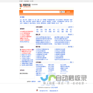 希望书店-网上书店行业专家