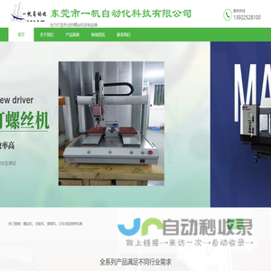 东莞市一帆自动化科技有限公司