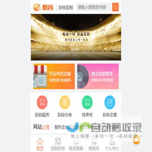 酷音彩铃网_开通联通,移动,电信彩铃,手机固话彩铃制作上传与挂机短信设置,公司,企业,集团彩铃定制管理平台