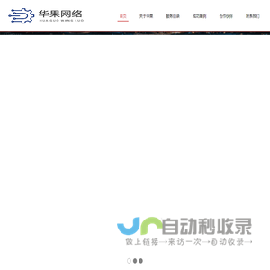 华果网络