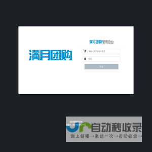 登录 - 商家管理系统
