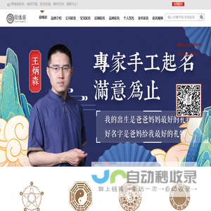 起名大全-生辰八字起名-周易取名-起名网