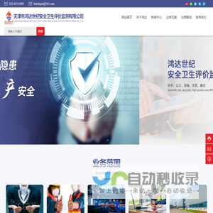 天津市鸿达世纪安全卫生评价监测有限公司-劳动安全卫生技术咨询服务