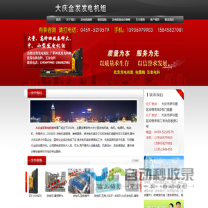 大庆发电机组,大庆发电机,大庆金发发电机组
