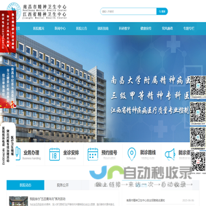 江西省精神病院
