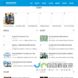 田源硕环保观察网 - 田源硕环保观察网
